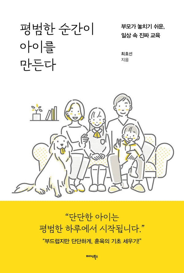 평범한 순간이 아이를 만든다