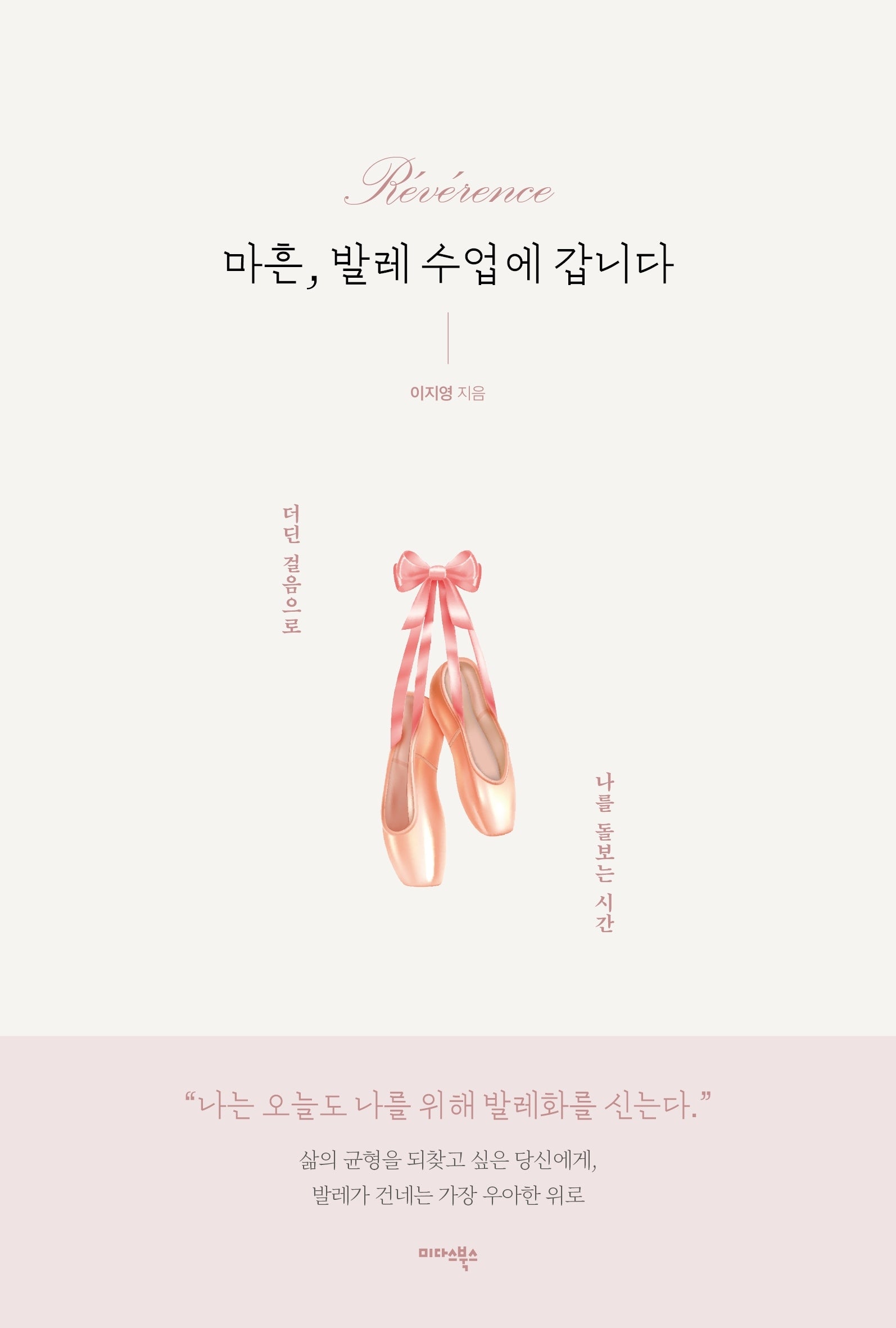 마흔, 발레 수업에 갑니다