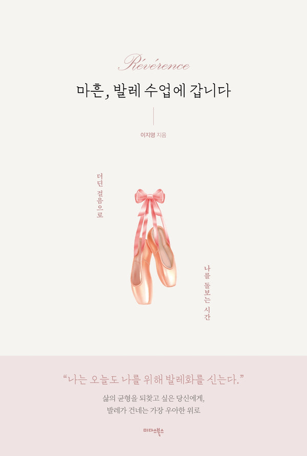 마흔, 발레 수업에 갑니다