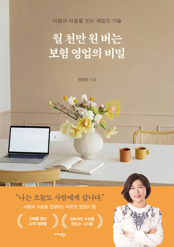 월 천만 원 버는 보험 영업의 비밀