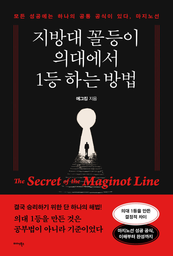 지방대 꼴등이 의대에서 1등 하는 방법