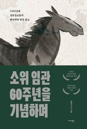 소위 임관 60주년을 기념하며