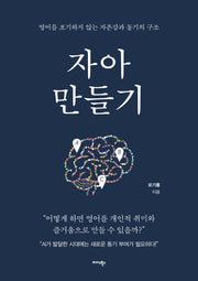 자아 만들기