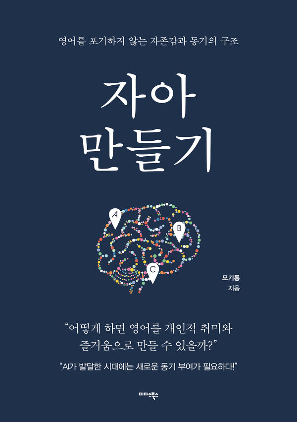 자아 만들기
