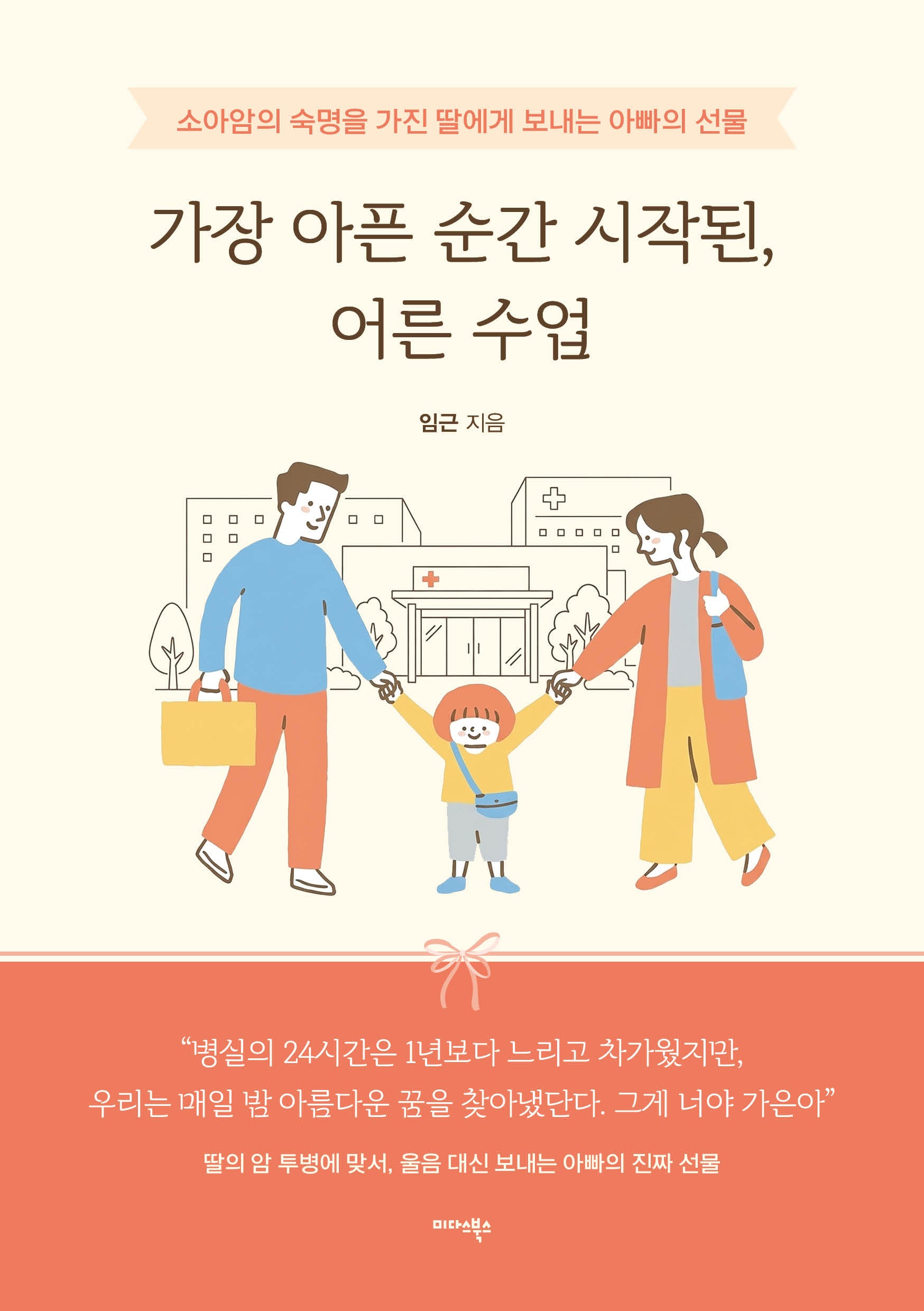 가장 아픈 순간 시작된, 어른 수업