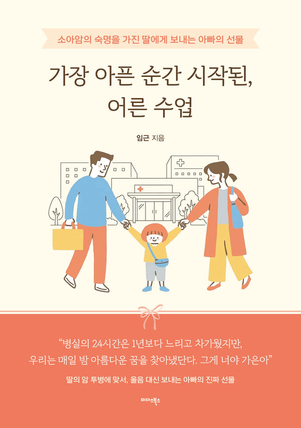가장 아픈 순간 시작된, 어른 수업