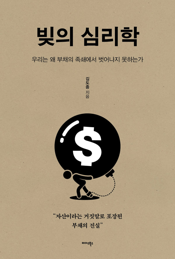 빚의 심리학