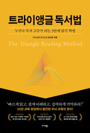 트라이앵글 독서법