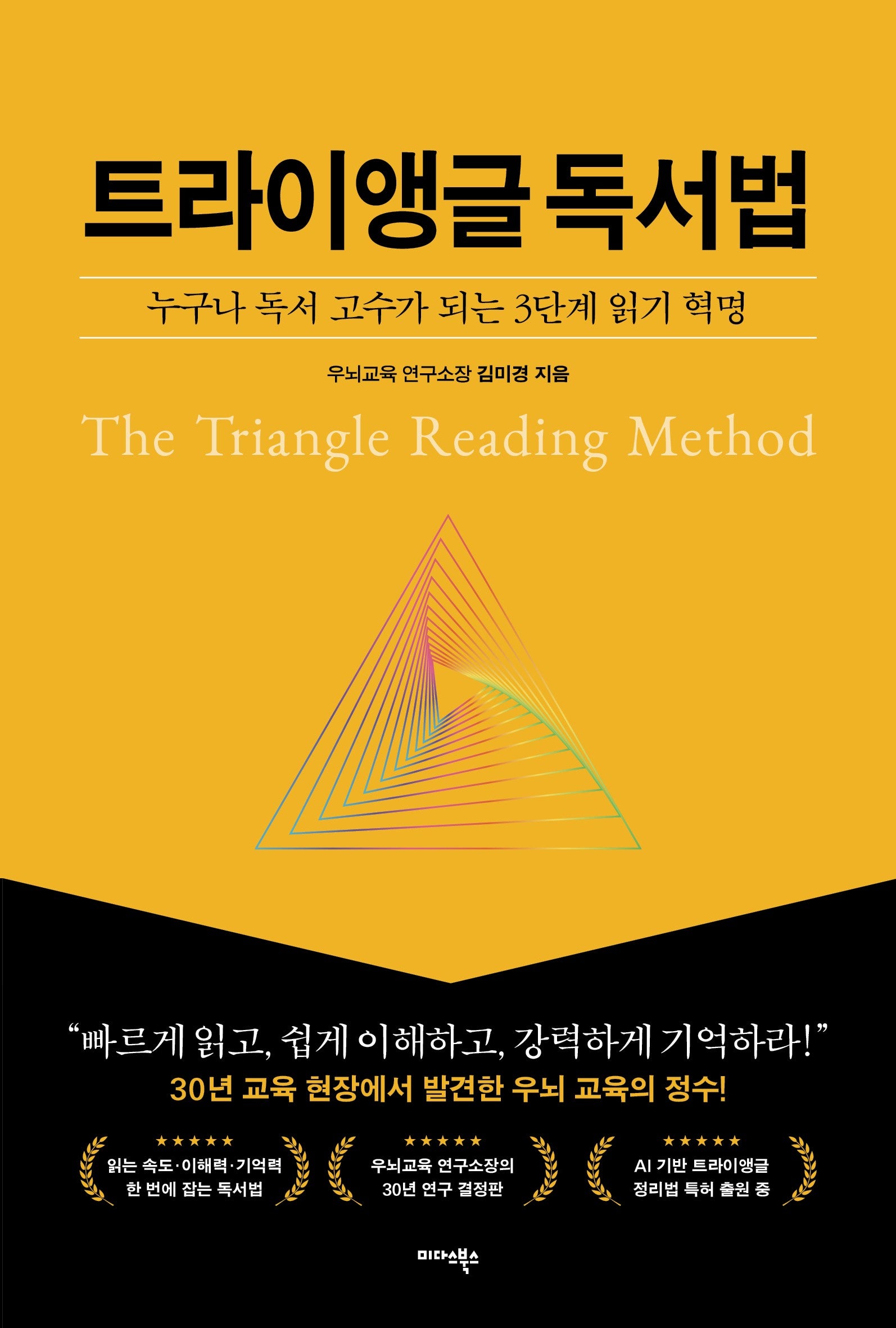 트라이앵글 독서법