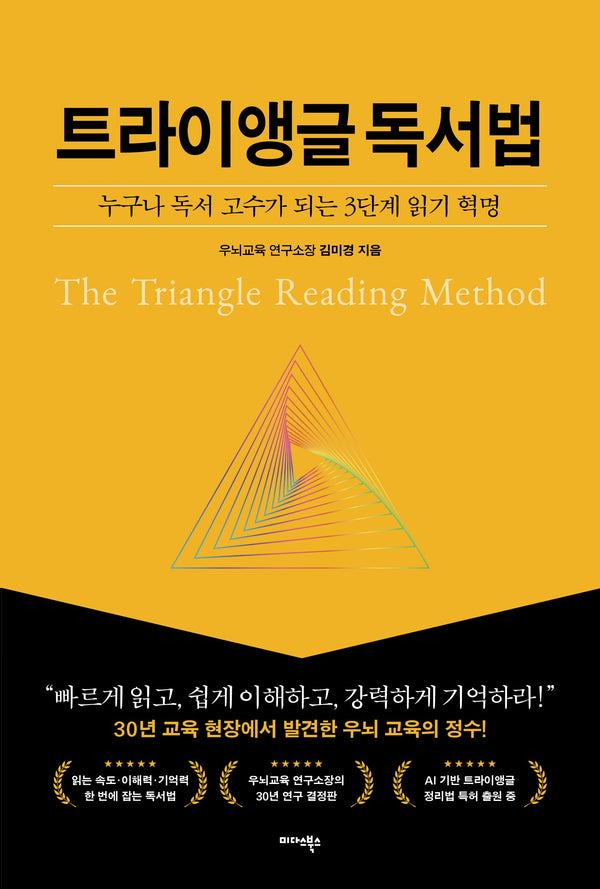 트라이앵글 독서법