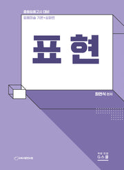 2026 최연식 임용미술 기본+심화편 표현