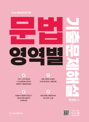 2026 문법영역별 기출문제해설