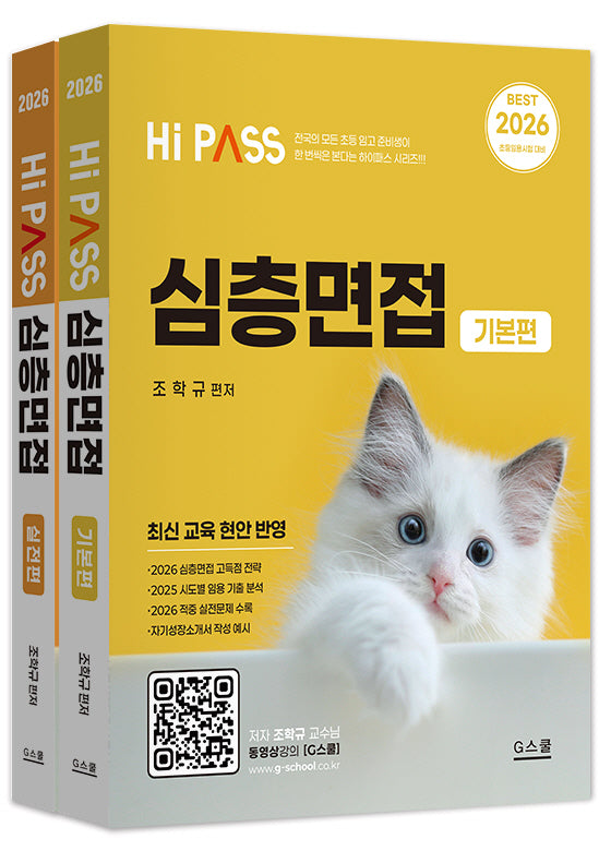 2026 하이패스 심층면접 세트(전2권)