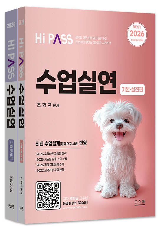2026 하이패스 수업실연 세트(전2권)