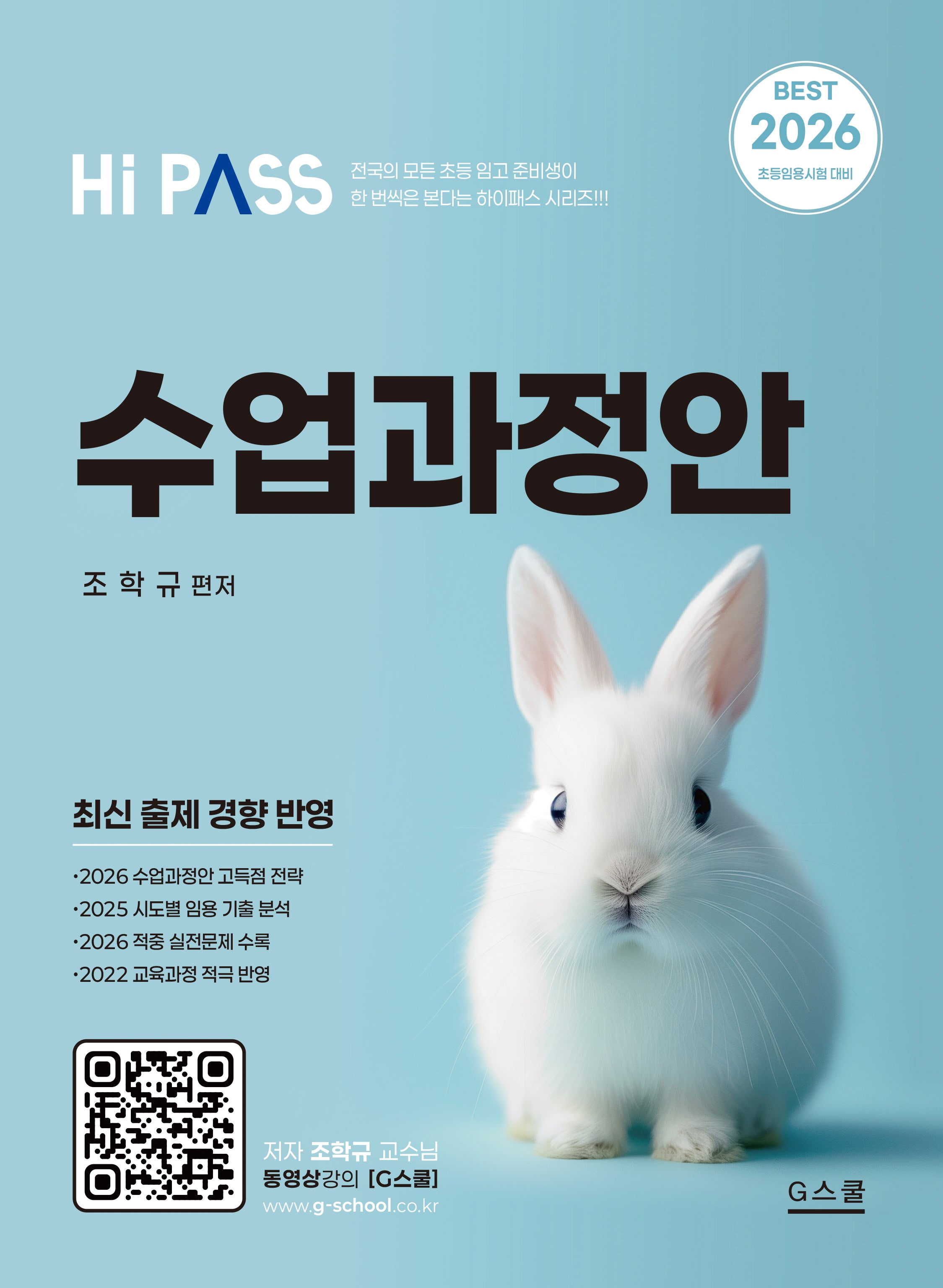 2026 하이패스 수업과정안