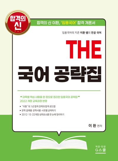 2027 THE 국어 공략집