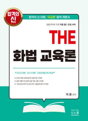 THE 화법 교육론