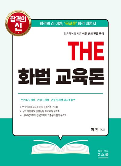 THE 화법 교육론