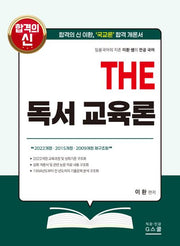 The 독서 교육론