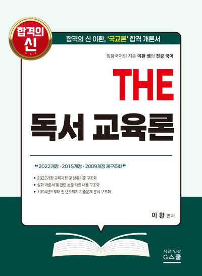The 독서 교육론