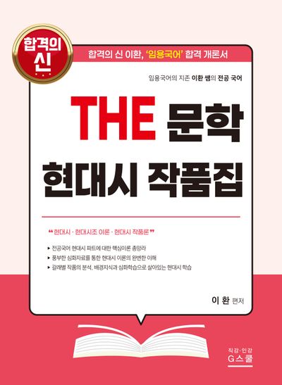 The 문학 현대시작품집