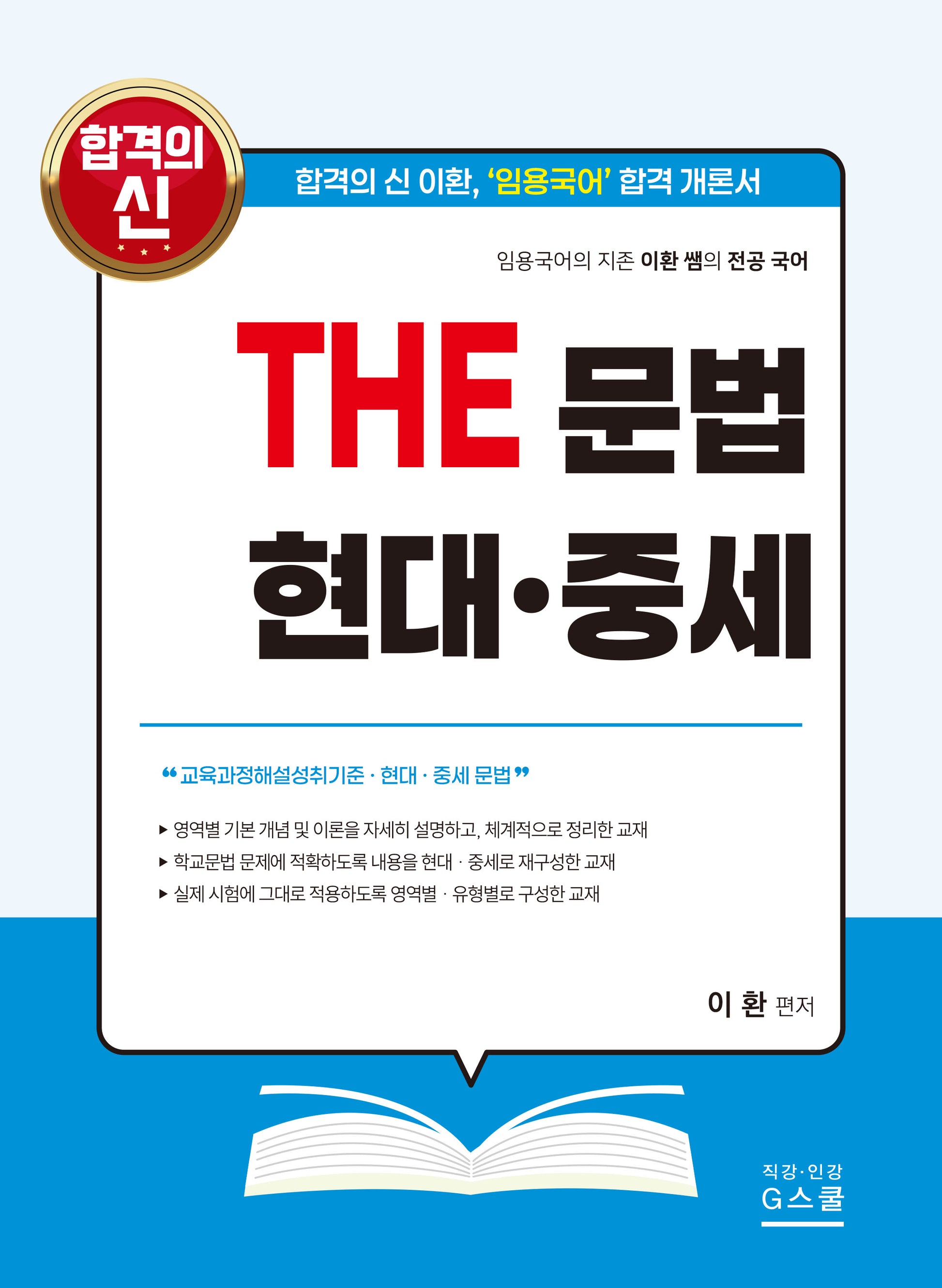 The 문법 현대·중세