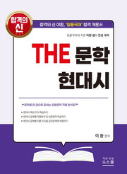 2027 이환 전공국어 The 문학 현대시