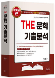 2027 이환 전공국어 The 문학 기출분석