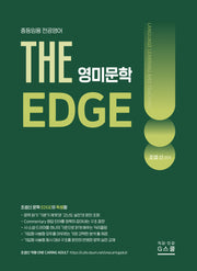 2027 The 영미문학 Edge