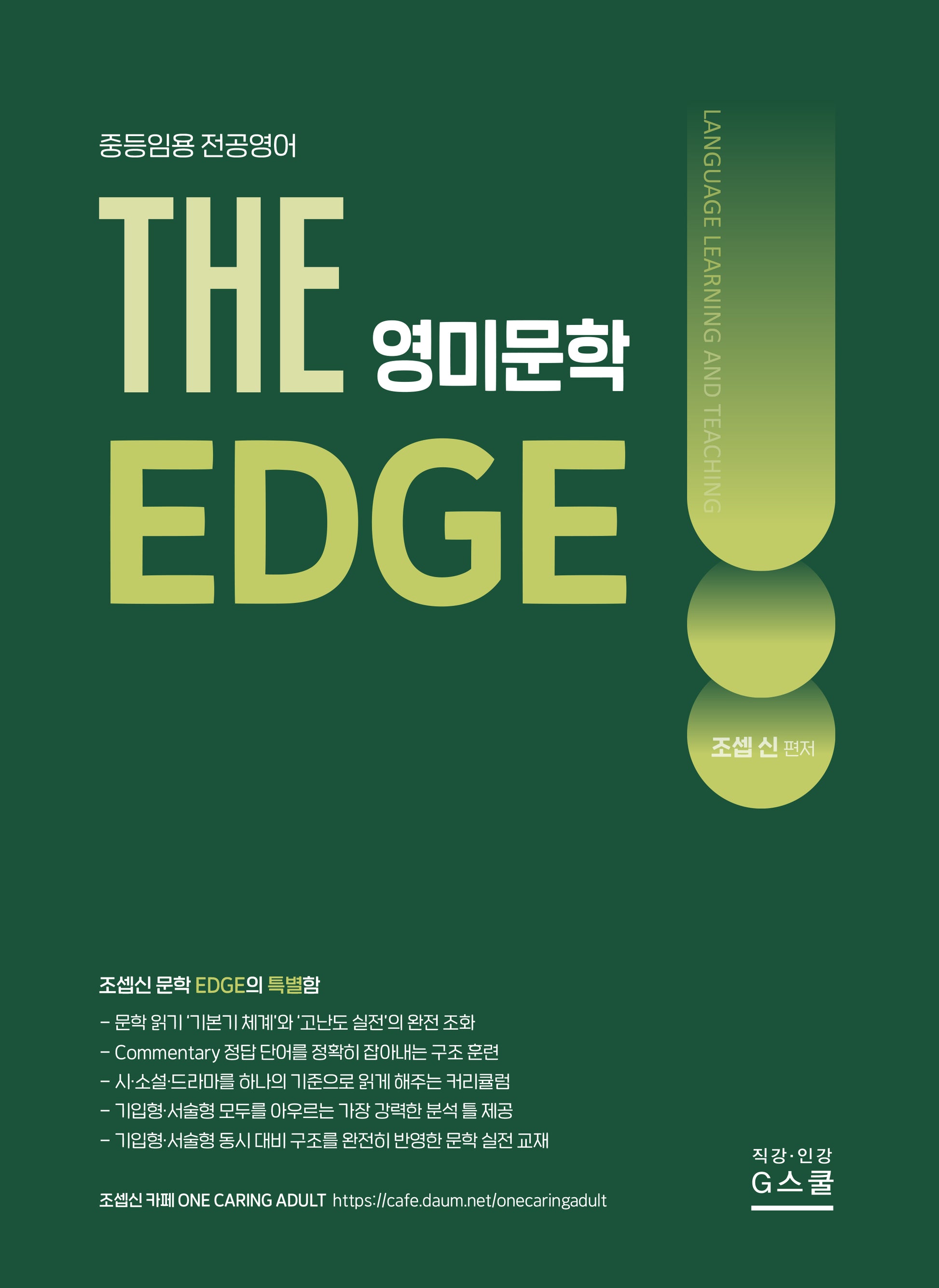 2027 The 영미문학 Edge