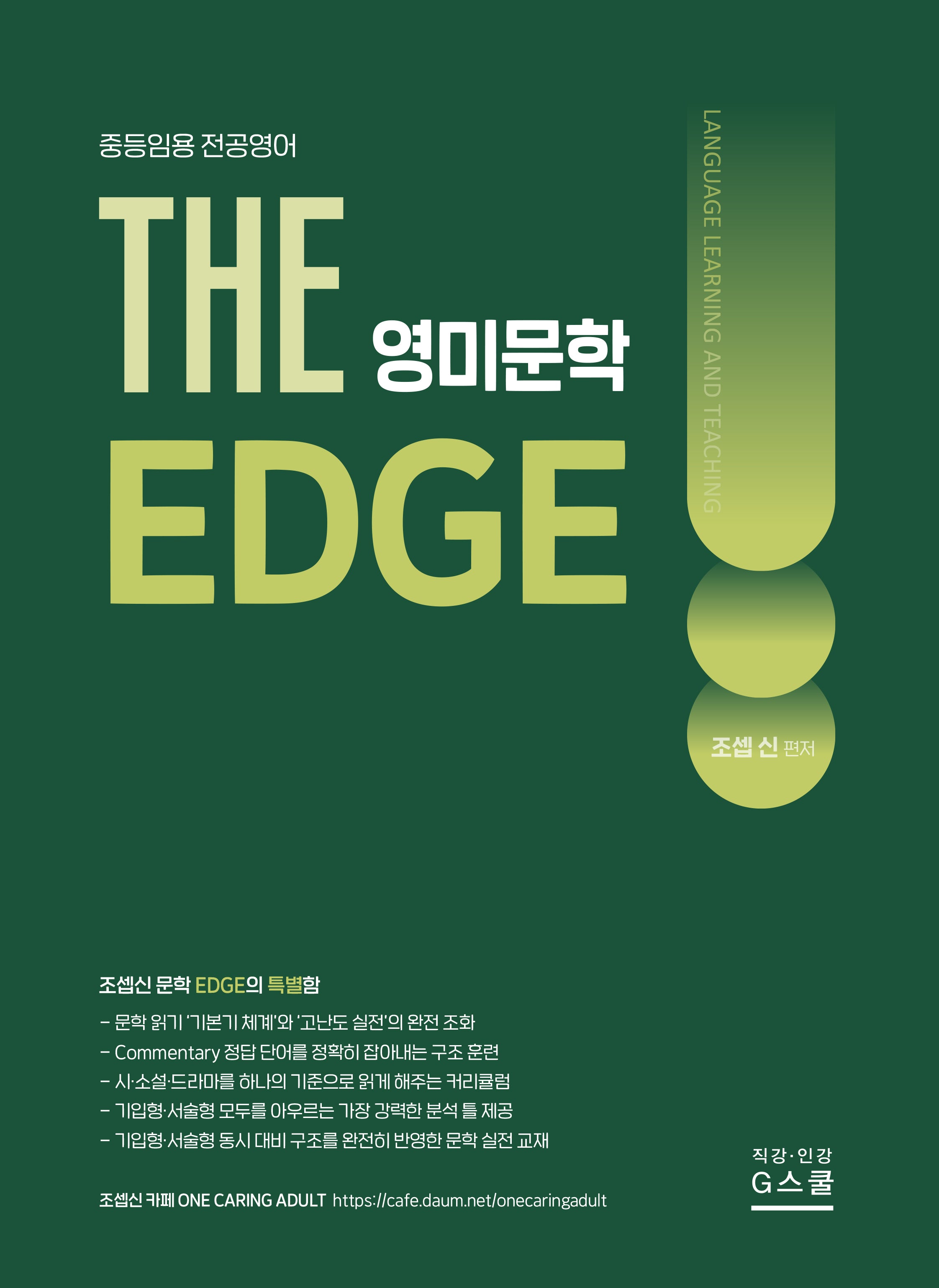 2027 The 영미문학 Edge