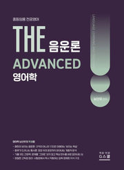 2027 The 영어학 음운론 Advanced