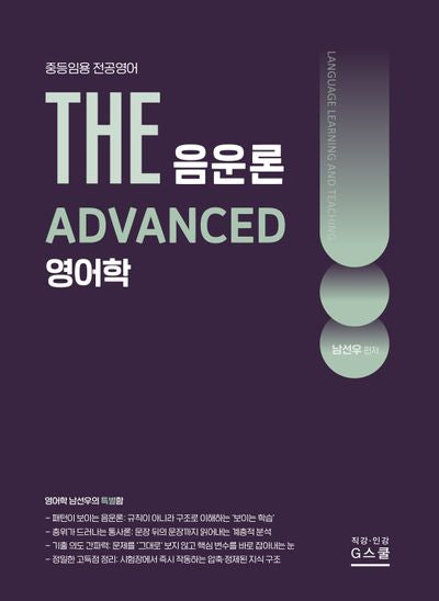 2027 The 영어학 음운론 Advanced