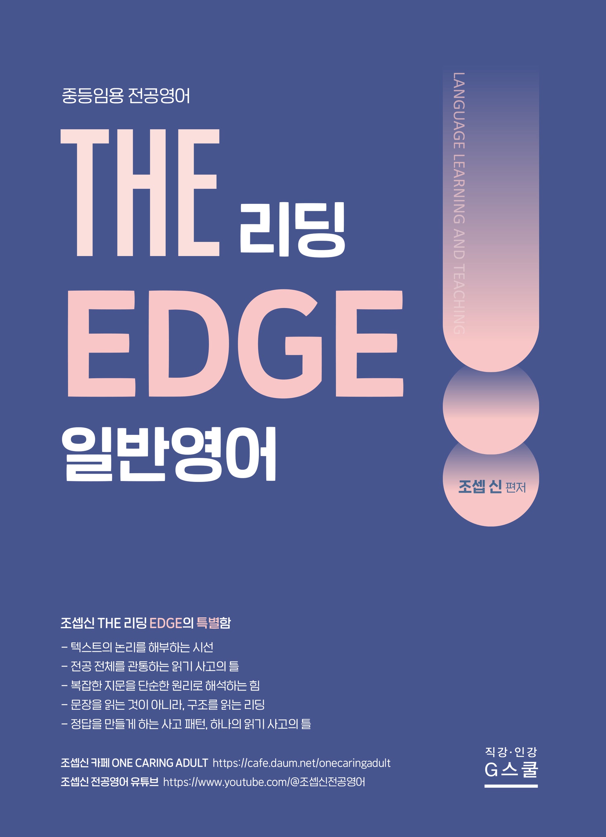 2027 The 일반영어 리딩 Edge