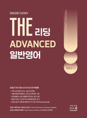 2027 THE 일반영어 리딩 ADVANCED