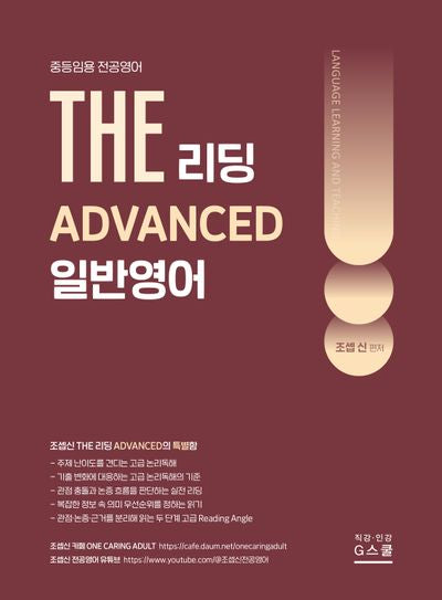 2027 THE 일반영어 리딩 ADVANCED