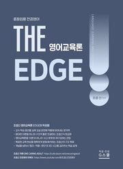 2027 The 영어교육론 Edge