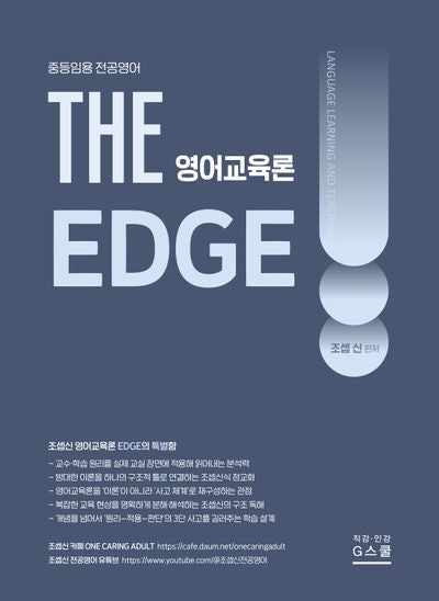 2027 The 영어교육론 Edge