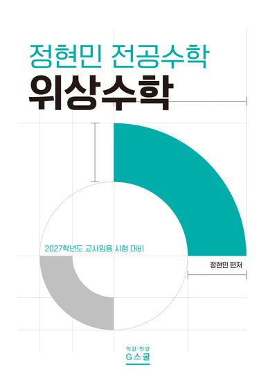 2027 정현민 전공수학 위상수학