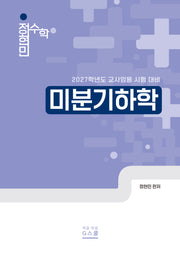 2027 정현민 전공수학 미분기하학