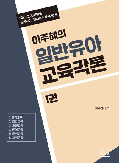 2027 이주혜의 일반유아교육각론 1