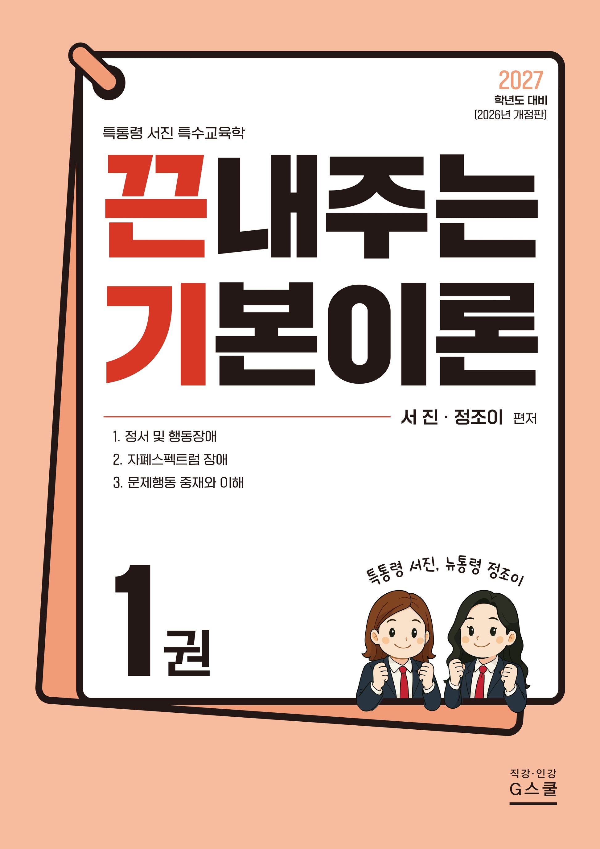 2027 끈내주는 기본이론 1