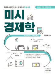 2027 김지태 일반사회 미시경제학