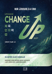 2027 김동해 Upgrade Change UP(업그레이드 체인지업)