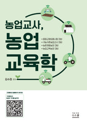 2027 농업교사, 농업교육학