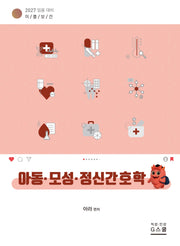 2027 이룸보건 아동·모성·정신간호학