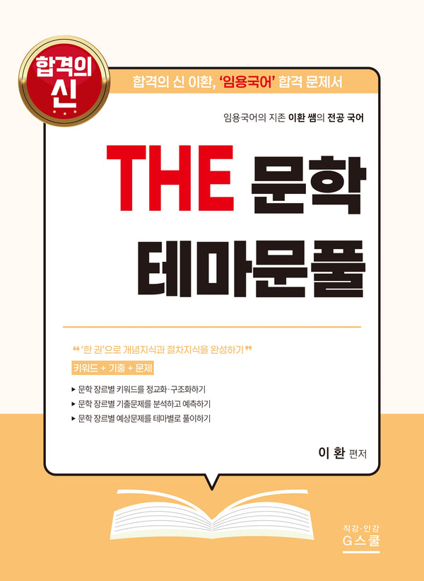 2027 THE 문학 테마문풀