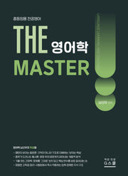 2027 남선우 The 영어학 Master