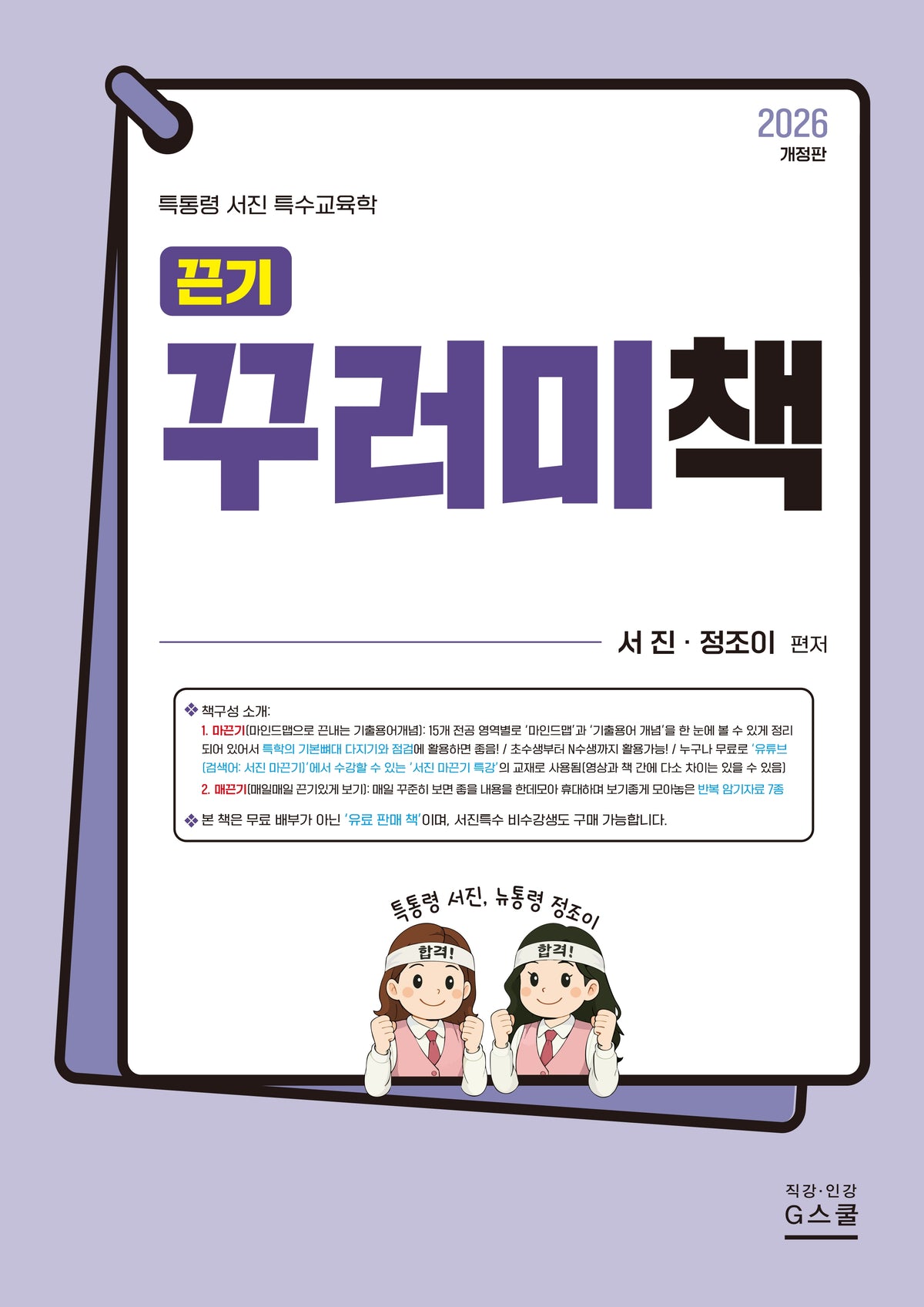 2027 끈기 꾸러미책(개정판)