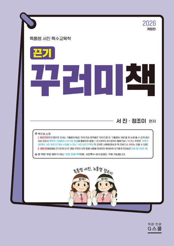 2027 끈기 꾸러미책(개정판)